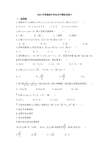 2022年普通高中学业水平模拟试卷八（含答案）