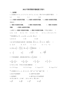 2022年普通高中学业水平模拟试卷六（含答案）