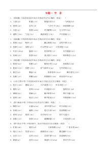 （通用版）中考语文专题复习专题01《字音》训练题（含答案）