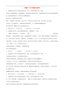 （通用版）中考语文专题复习专题06《句子衔接与排序》训练题（含答案）