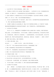（通用版）中考语文专题复习专题09《名著阅读》训练题（含答案）