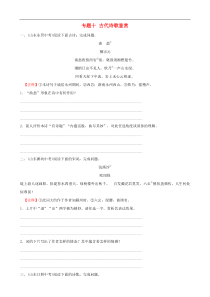 （通用版）中考语文专题复习专题10《古代诗歌鉴赏》训练题（含答案）