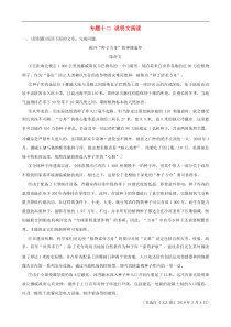 （通用版）中考语文专题复习专题12《说明文阅读》训练题（含答案）