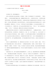 （通用版）中考语文专题复习专题14《散文阅读》训练题（含答案）