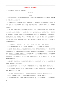 （通用版）中考语文专题复习专题15《小说阅读》训练题（含答案）