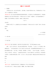 （通用版）中考语文专题复习专题16《综合应用》训练题（含答案）