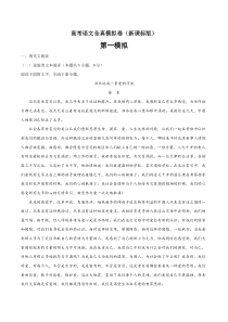 (新课标版)高考语文全真模拟卷01（解析版）