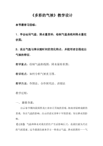 《第二节 气温和降水》教学设计2-湘教版地理七年级上册