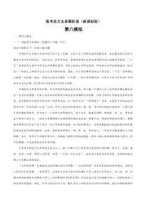 (新课标版)高考语文全真模拟卷08（解析版）