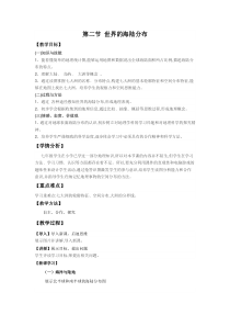 《第二节 世界的海陆分布》教学设计2-湘教版地理七年级上册