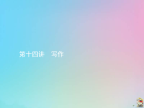 高考语文一轮复习课件(14份打包，含答案，可预览)