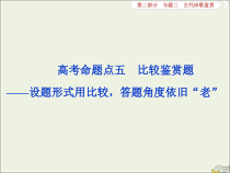高考语文二轮复习课件(41份打包，含答案，可预览)