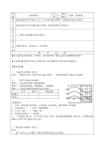 《第二节 气温和降水》教学设计6-湘教版地理七年级上册