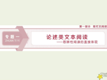 高考语文二轮复习1.1论述类文本阅读1溯源追根一明确文本本质__高考文本有什么 课件(含详解)