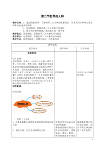 《第二节 世界的人种》教学设计2-湘教版地理七年级上册