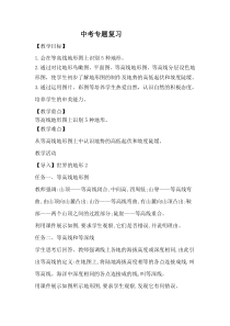 《第三节 世界的地形》教学设计2-湘教版地理七年级上册