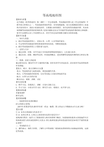 《第三节 世界的地形》教学设计3-湘教版地理七年级上册