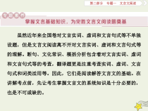 高考语文二轮复习2.1文言文阅读1素养一理解常见文言实词在文中的意义和用法 课件(含详解)