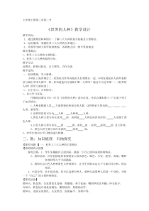 《第二节 世界的人种》教学设计3-湘教版地理七年级上册