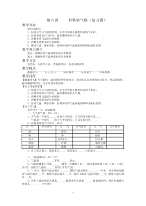 《第二节 气温和降水》教学设计5-湘教版地理七年级上册
