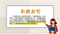 2022届高考一轮复习-小说环境描写的作用课件