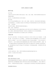 《第三节 世界的语言与宗教》教学设计2-湘教版地理七年级上册