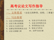 2022届高考写作指导：高考议论文写作