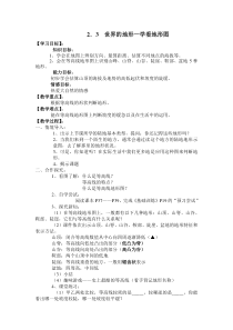 《第三节 世界的地形》教学设计4-湘教版地理七年级上册