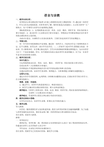 《第三节 世界的语言与宗教》教学设计3-湘教版地理七年级上册