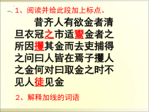 2022届高考语文复习课前5分钟文言文小段训练课件