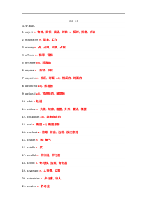 高考英语25天攻克考纲难点单词词汇及必备短语固定搭配（5份打包，可预览）