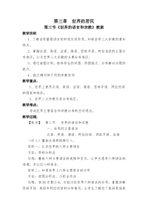 《第三节 世界的语言与宗教》教学设计4-湘教版地理七年级上册