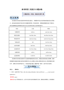 高考英语二轮复习小题必练1 时态、语态及主谓一致（学生版）