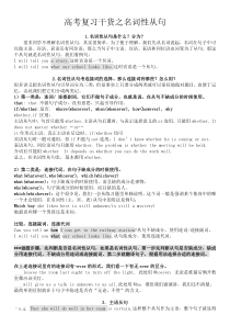 高考英语二轮复习名词性从句讲义以及练习题（含答案）