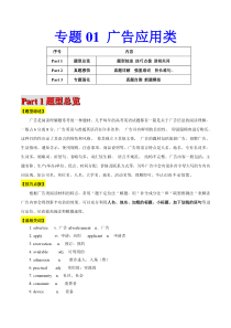 高考英语二轮复习题型专题01 阅读理解之广告应用类（解析版）