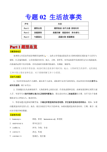 高考英语二轮复习题型专题02 阅读理解之生活故事类（解析版）