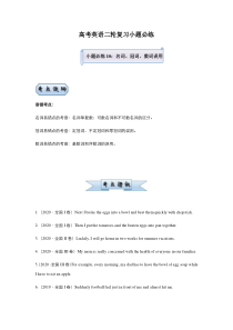 高考英语二轮复习小题必练10 名词、冠词、数词误用（学生版）