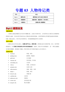 高考英语二轮复习题型专题03 阅读理解之人物传记类（解析版）