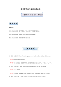高考英语二轮复习小题必练10 名词、冠词、数词误用（教师版）