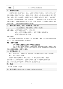 《第三节 影响气候的主要因素》教学设计2-湘教版地理七年级上册