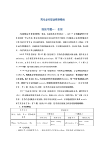 高考英语二轮复习语法精讲精练专题一：名词（含解析）