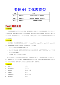 高考英语二轮复习题型专题04 阅读理解之文化教育类（解析版）