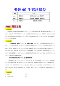 高考英语二轮复习题型专题05阅读理解之生态环保类（解析版）