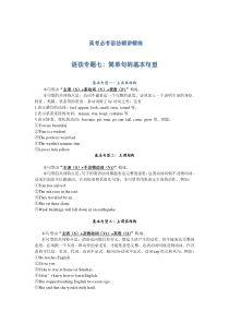 高考英语二轮复习语法精讲精练专题七：简单句的基本句型（含解析）