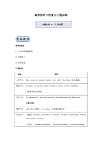 高考英语二轮复习小题必练11 代词误用（教师版）