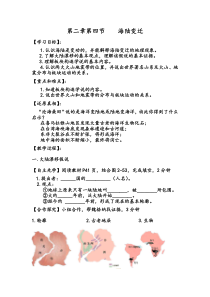 《第四节 海陆变迁》教学设计2-湘教版地理七年级上册