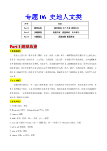 高考英语二轮复习题型专题06阅读理解之史地人文类（解析版）