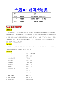 高考英语二轮复习题型专题07阅读理解之新闻报道类（解析版）