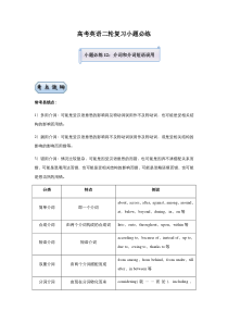 高考英语二轮复习小题必练12 介词和介词短语误用（教师版）