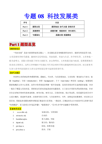 高考英语二轮复习题型专题08 阅读理解之科技发展类（解析版）